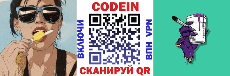 Кодеиновый сироп Lean Purple Drank Миньяр